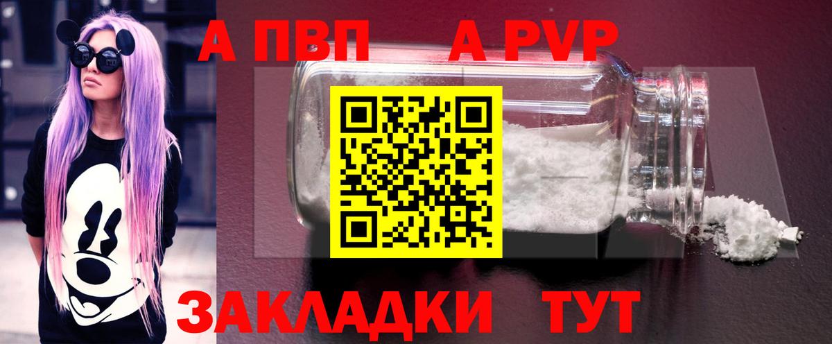 Вологда  Alpha PVP крисы CK  Вход с VPN  Alfa_PVP СК КРИС 