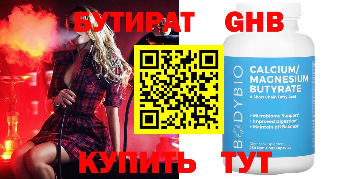 Бутират оксибутират Вологда