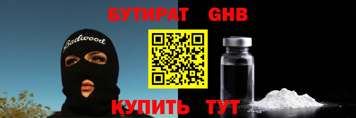 БУТИРАТ  Вход с VPN  Вологда  Бутират бутандиол 