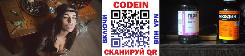 хочу   Вологда  Кодеин напиток Lean (лин) 