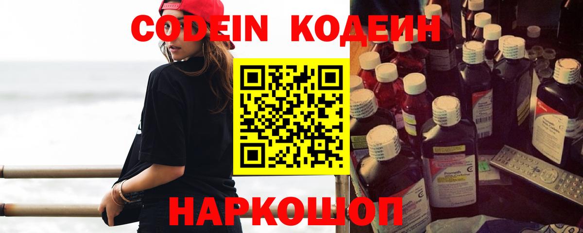 цена наркотик  Codein Purple Drank  Вход с VPN  Вологда 