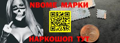 марки nbome Жуковский