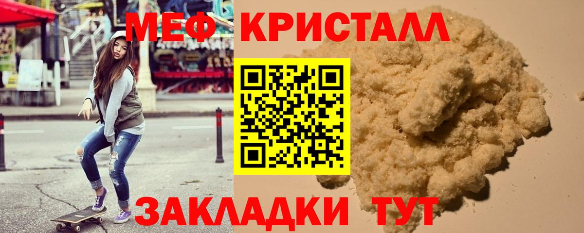 Меф  МЕФ мука  Мефедрон  Вход с VPN  Мефедрон кристаллы  Вологда 