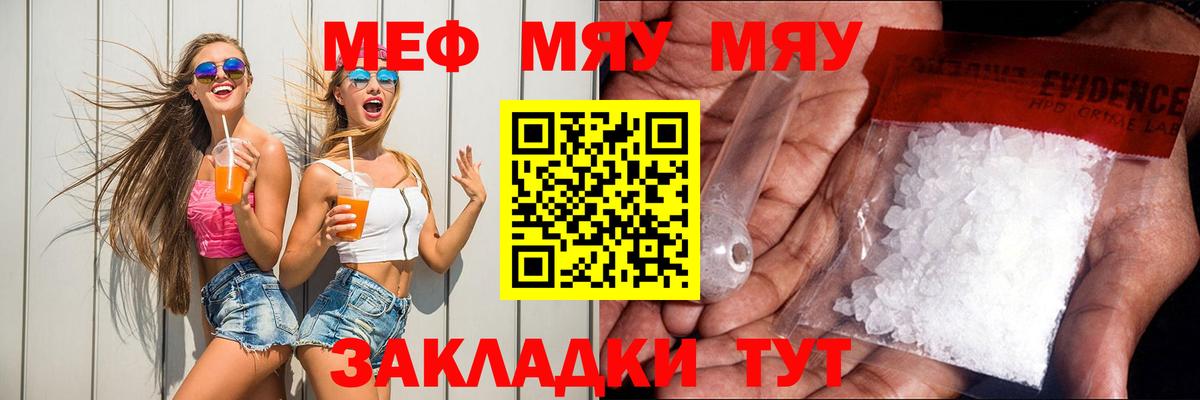Меф мяу мяу кристаллы Вологда